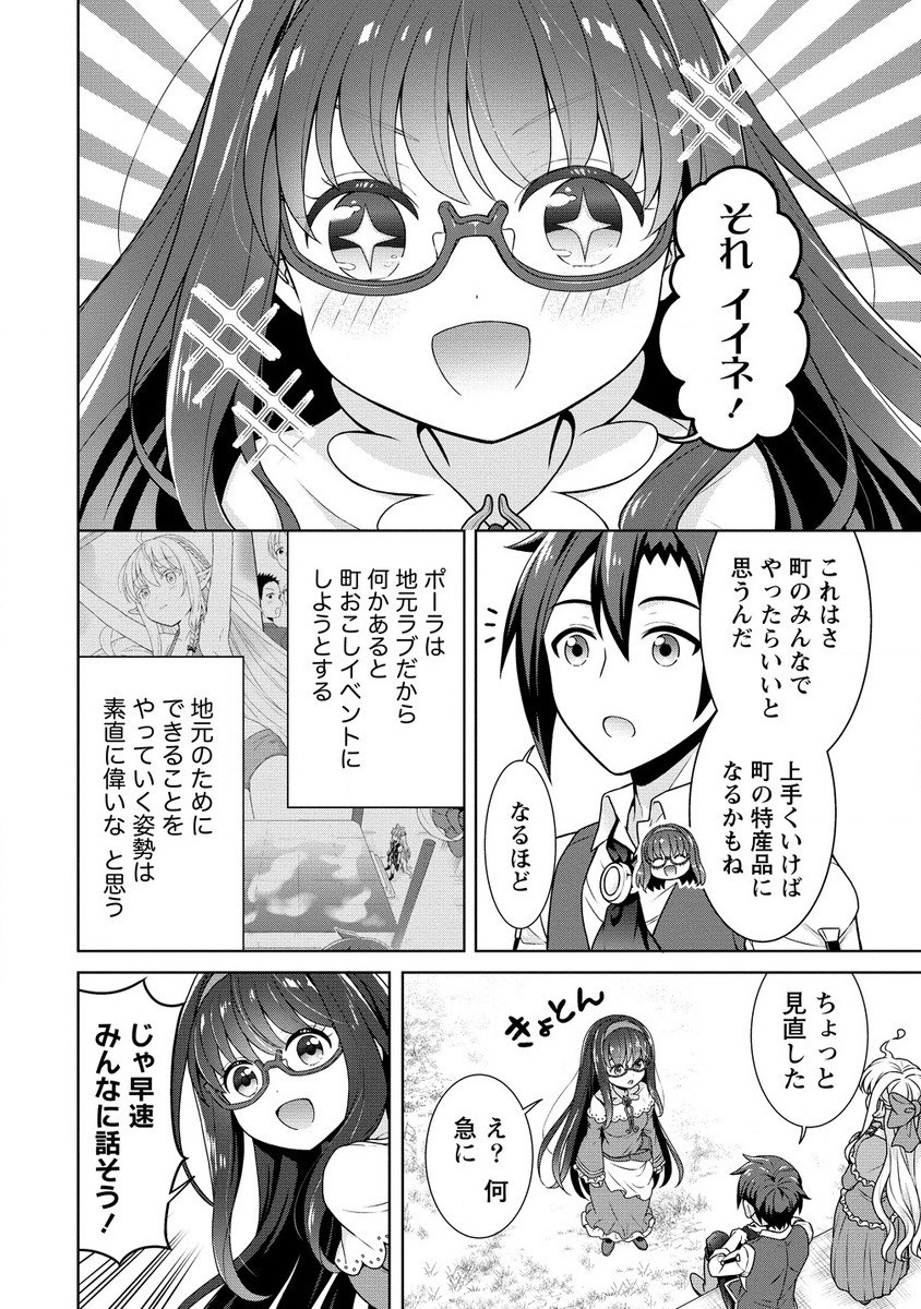 Cheat Kusushi no Slow Life: Isekai ni Tsukurou Drugstore - Chapter 60.1 - Page 4